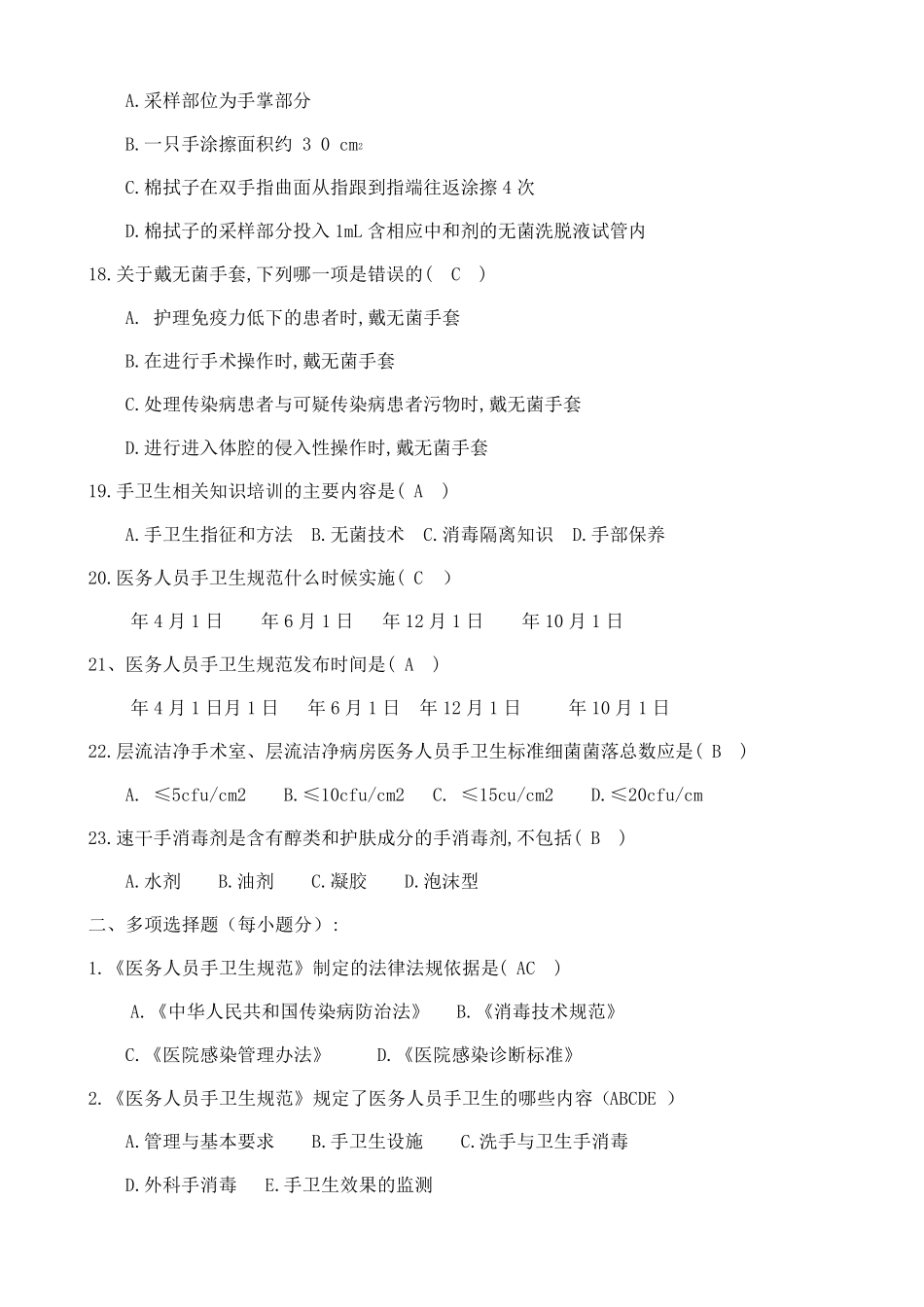 医务人员手卫生规范试题及答案_第3页