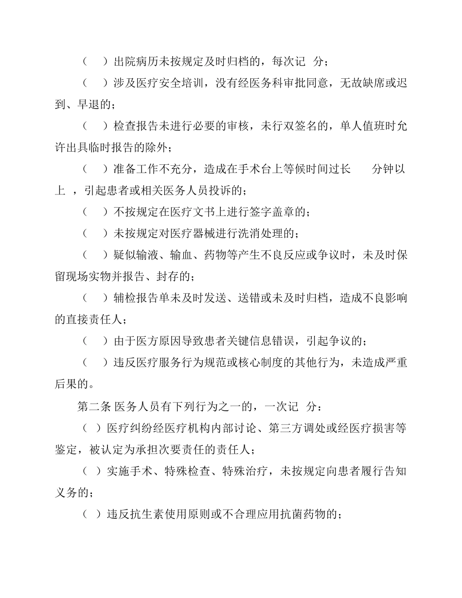 医务人员执业行为记分标准_第2页