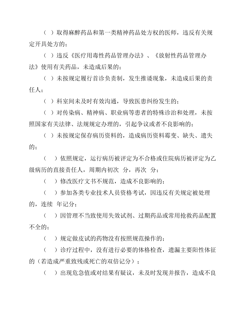 医务人员执业行为记分标准_第3页