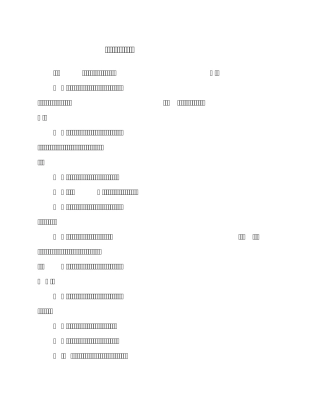 医务人员执业行为记分标准