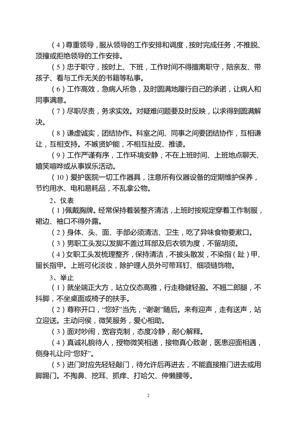 医务人员服务规范_第2页