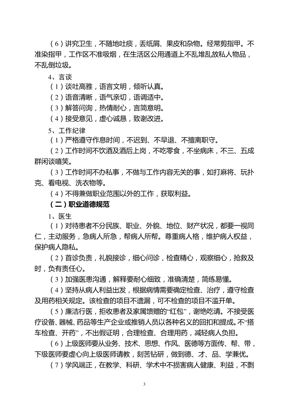 医务人员服务规范_第3页