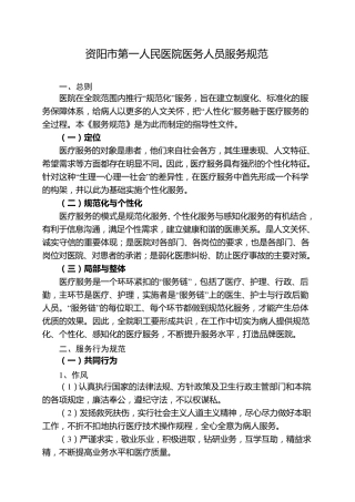 医务人员服务规范