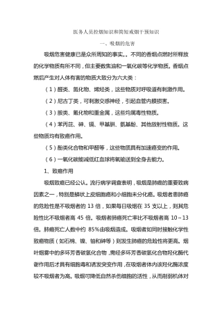 医务人员控烟知识和简短戒烟干预知识