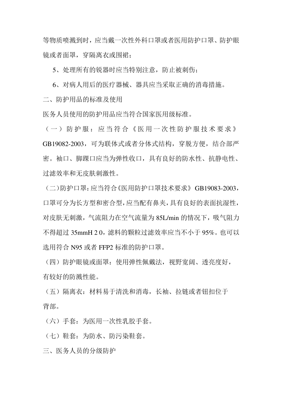 医务人员的个人防护的制度及措施_第2页