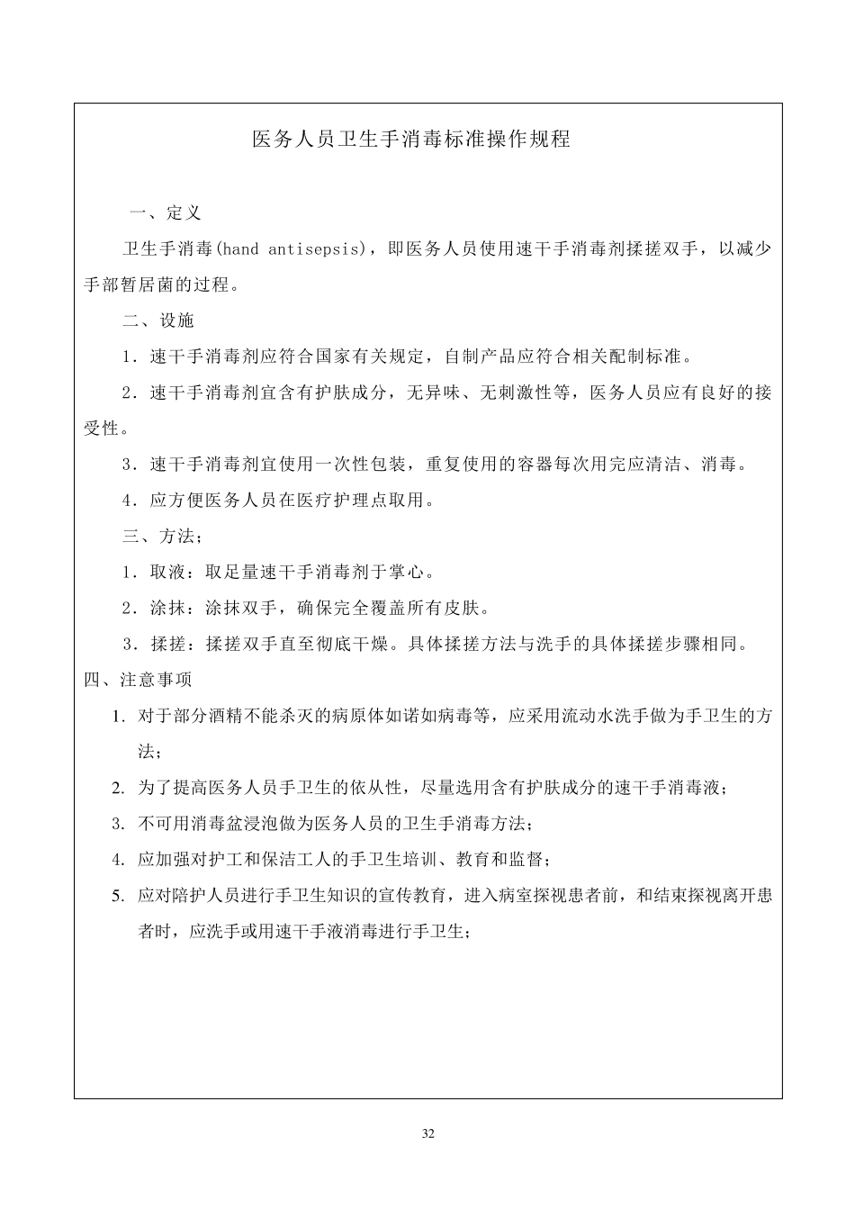 医务人员洗手标准操作规程2_第3页