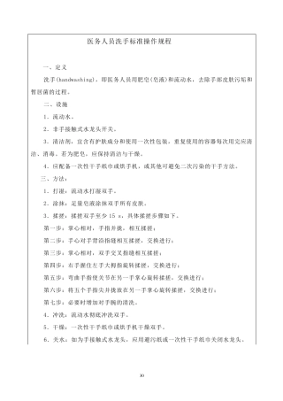 医务人员洗手标准操作规程2