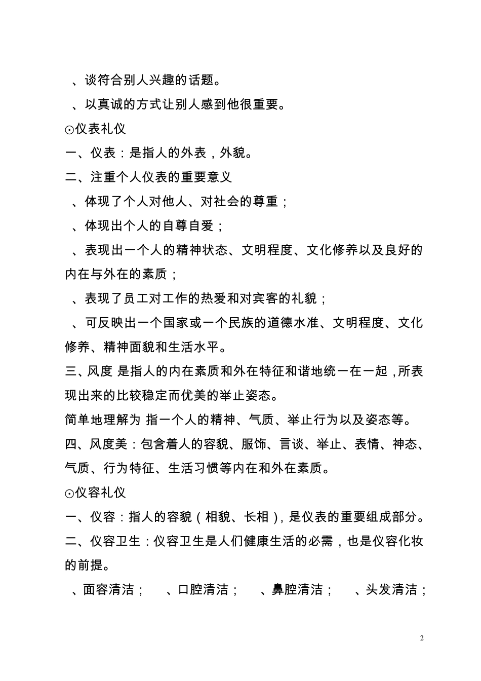 医务人员的礼仪_第2页