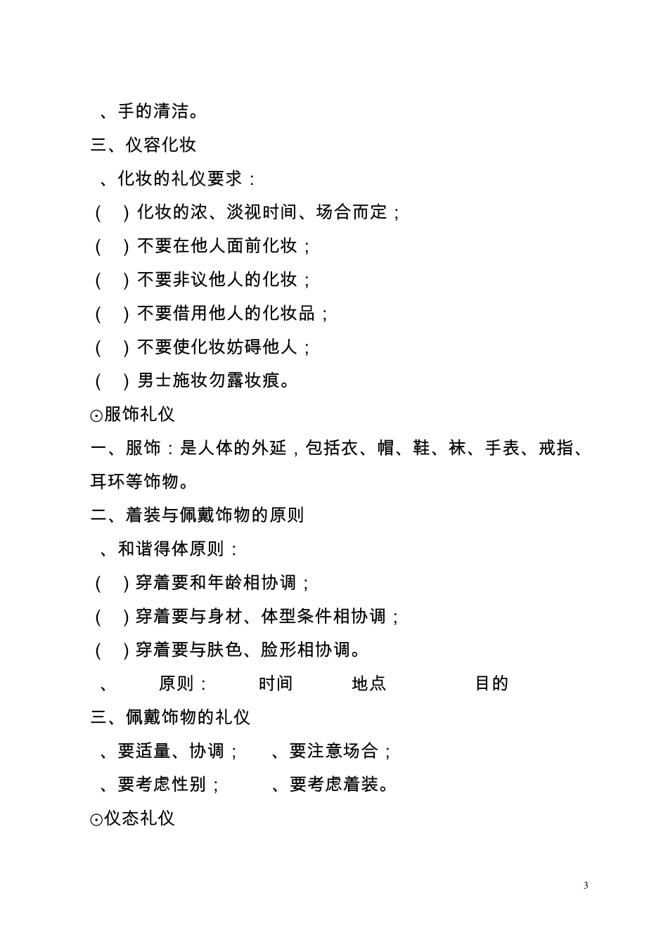 医务人员的礼仪_第3页