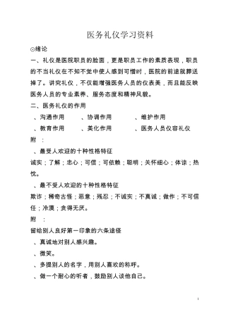 医务人员的礼仪