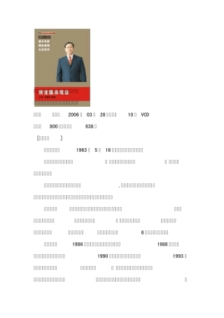 医务人员素质教育转变服务观念