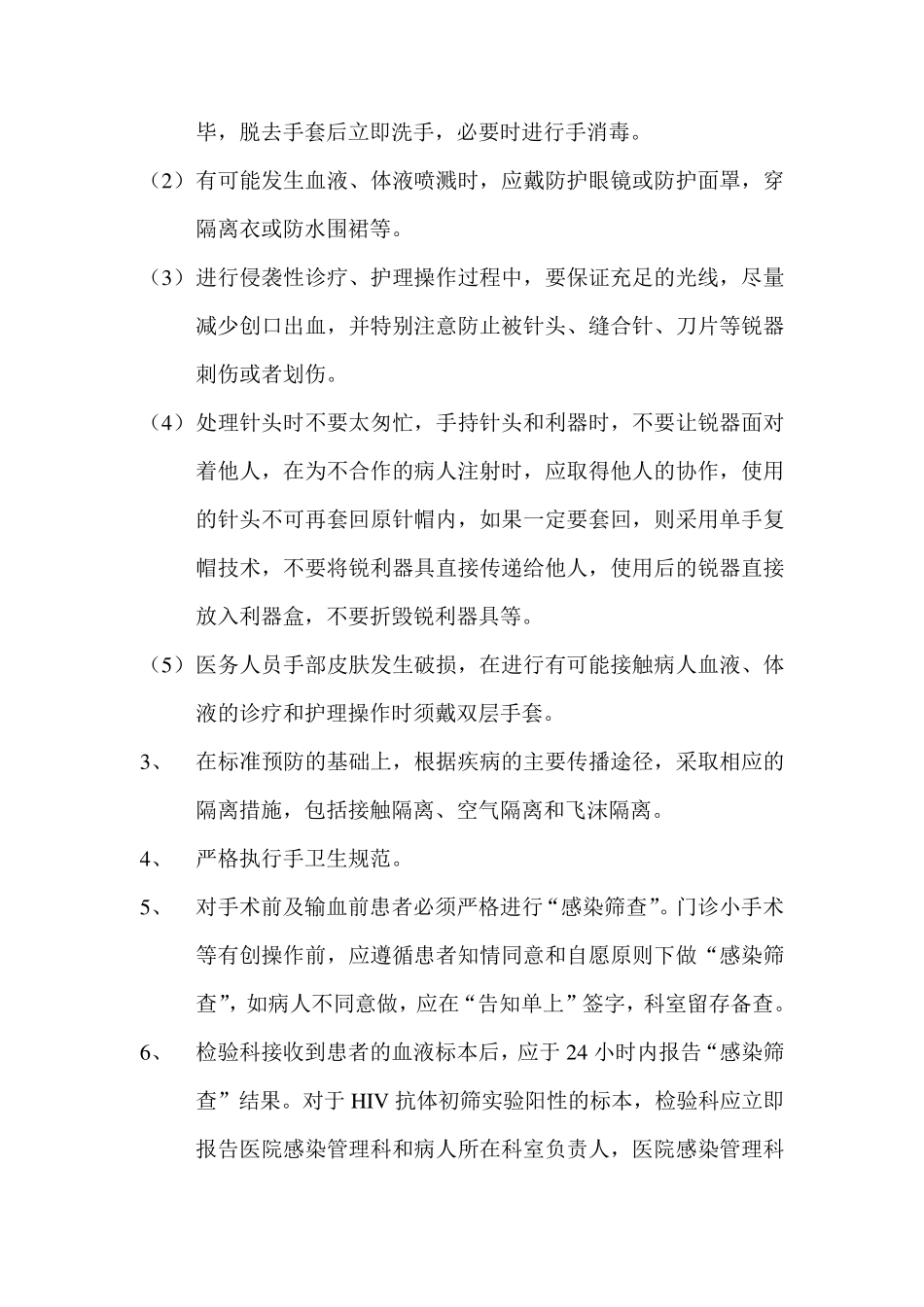 医务人员职业卫生安全防护制度_第2页