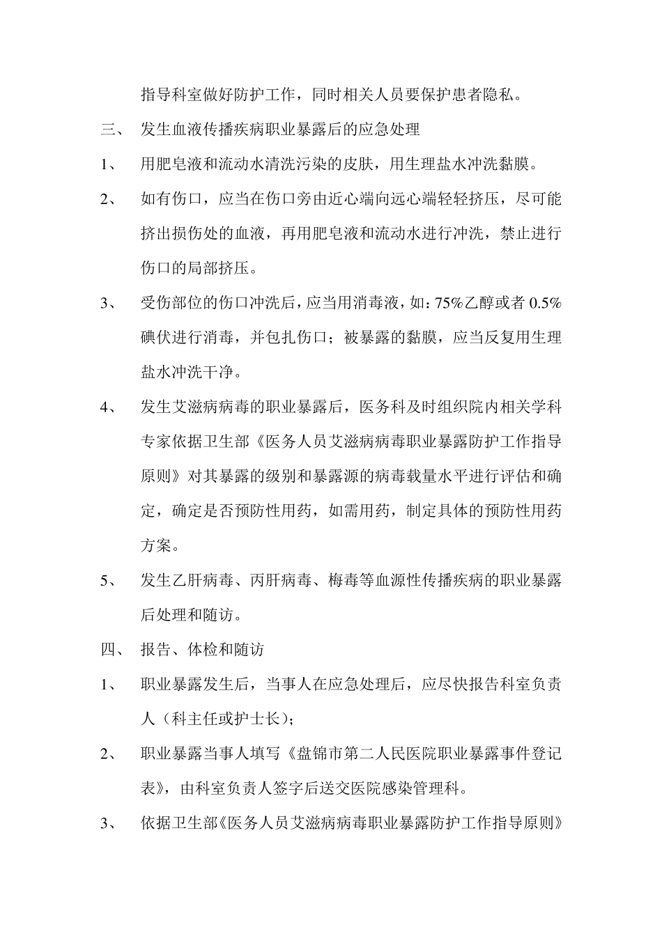 医务人员职业卫生安全防护制度_第3页