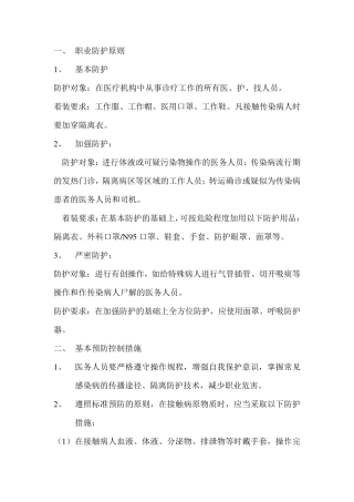 医务人员职业卫生安全防护制度