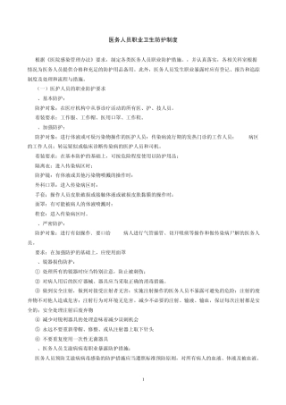 医务人员职业卫生防护制度