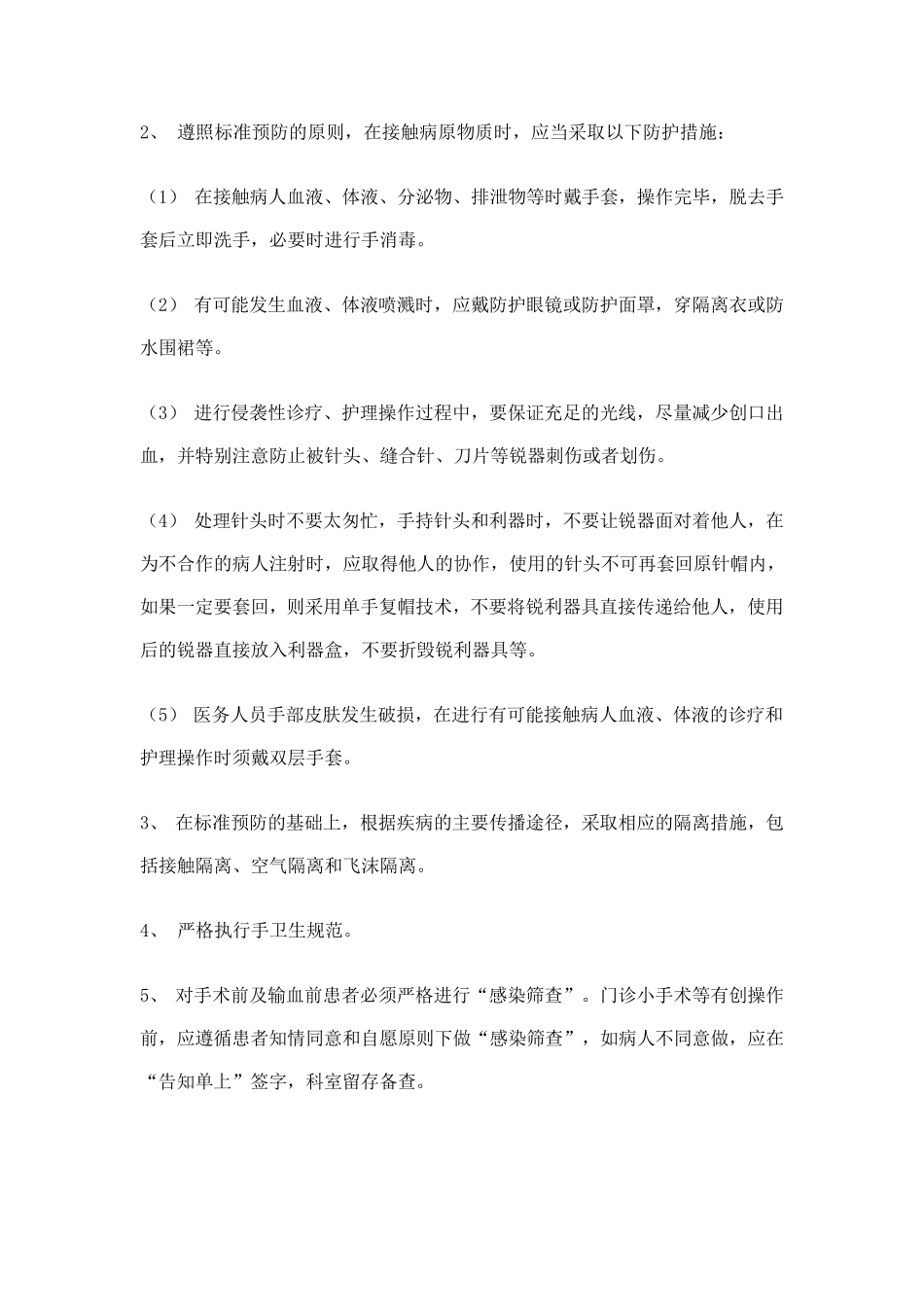 医务人员职业安全防护原则_第2页