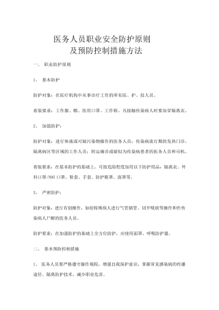 医务人员职业安全防护原则