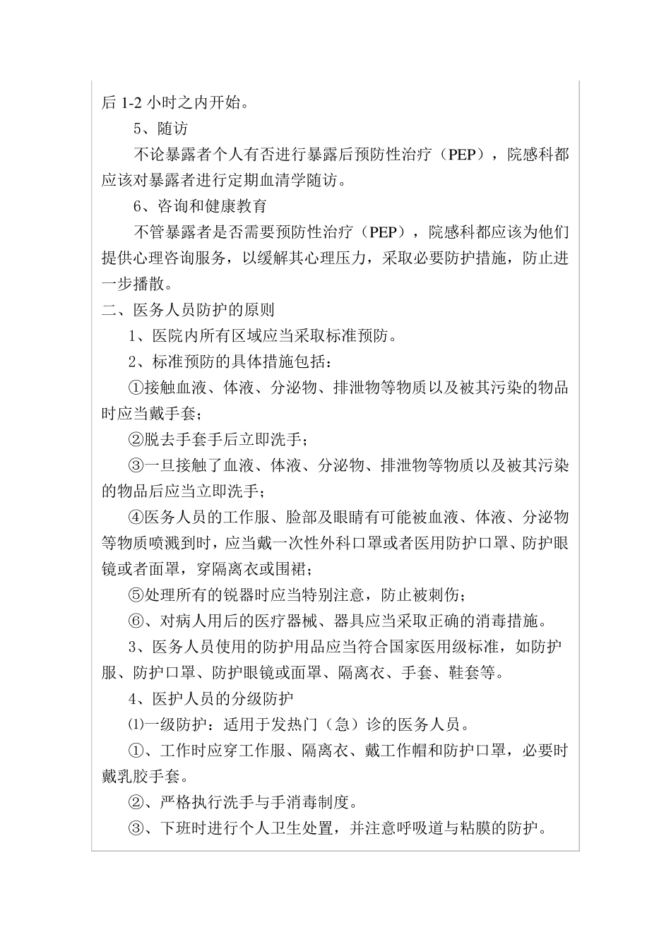 医务人员职业安全防护措施_第2页