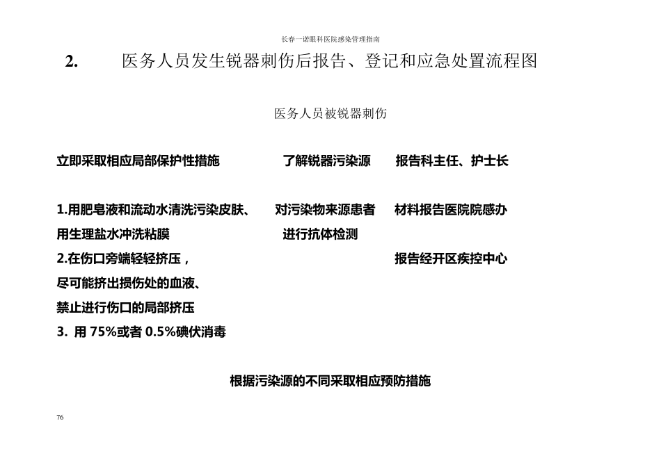 医务人员职业暴露应急处置流程图_第3页