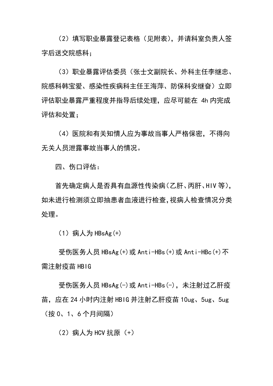 医务人员职业暴露报告及处置制度_第2页