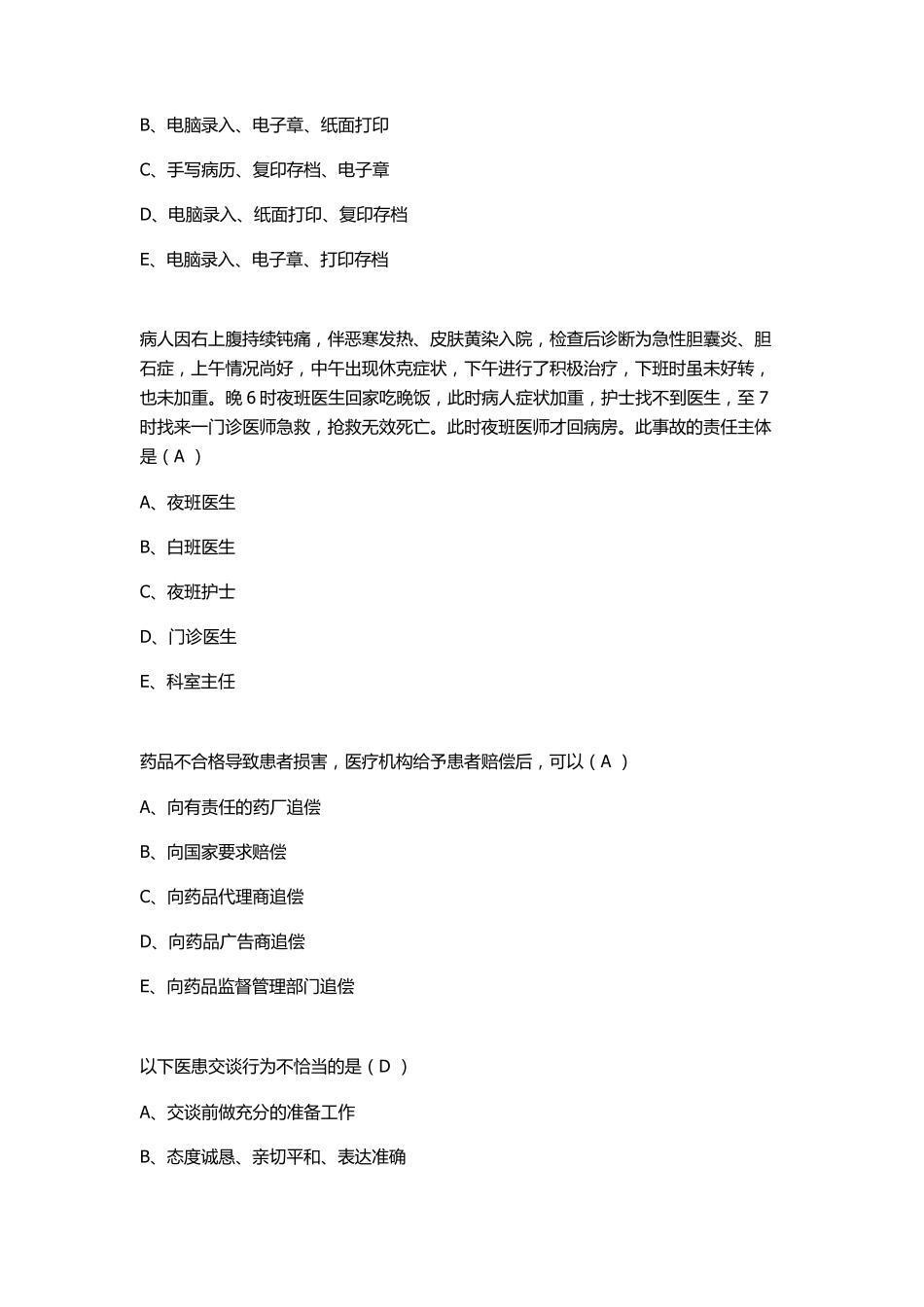 医务人员职业素质修养与执业法律知识_第3页