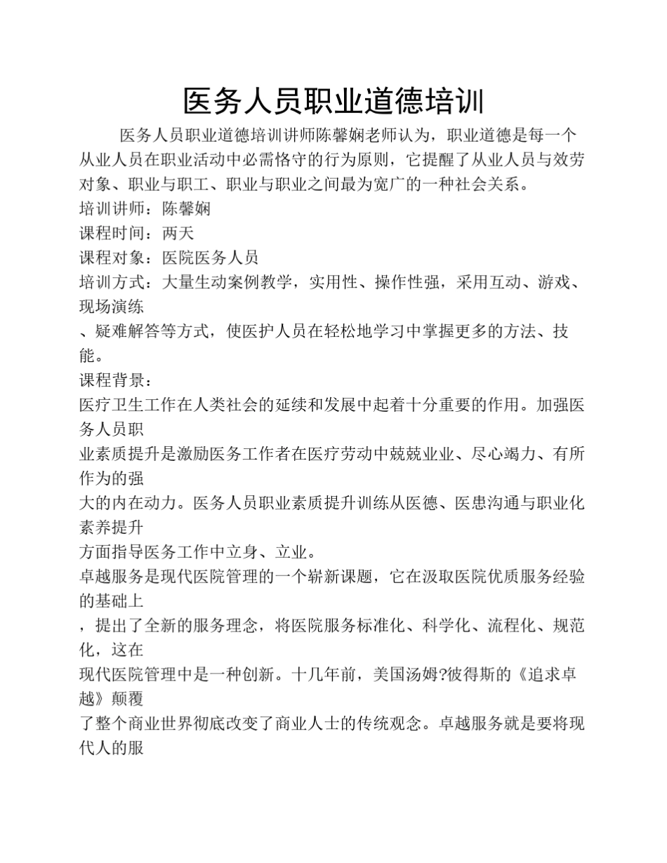 医务人员职业道德培训_第1页