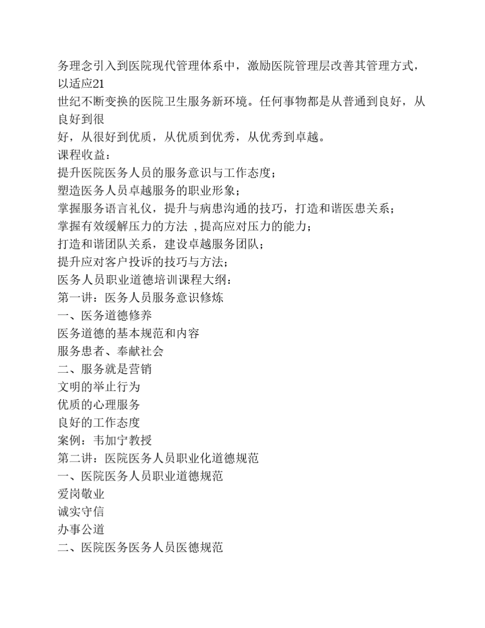 医务人员职业道德培训_第2页