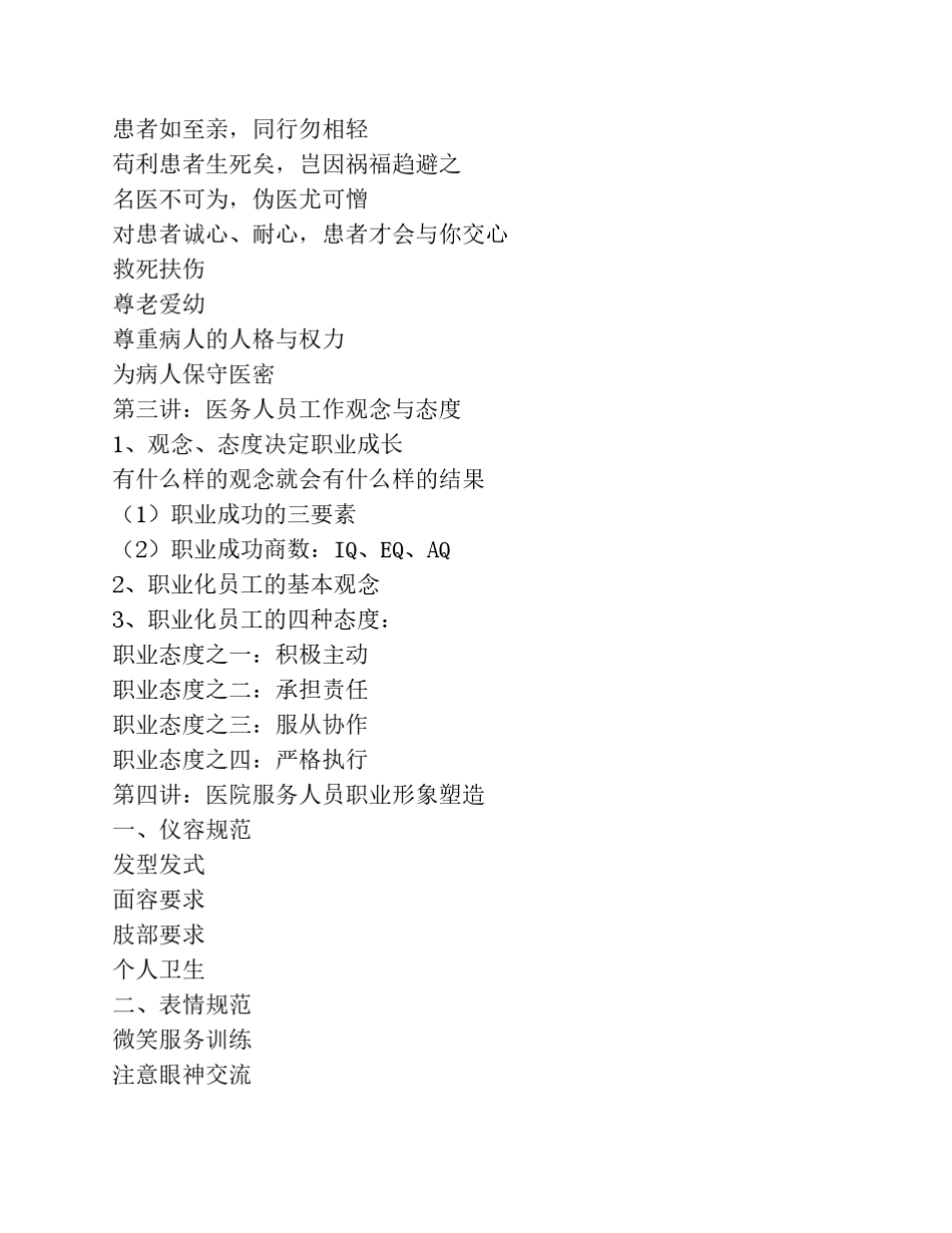 医务人员职业道德培训_第3页