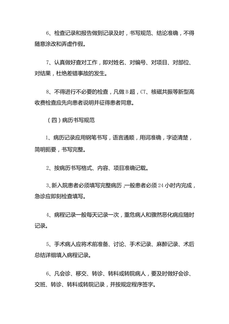 医务人员职业道德行为规范及行为准则_第3页