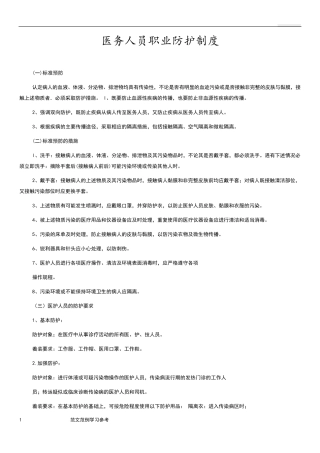 医务人员职业防护制度完整