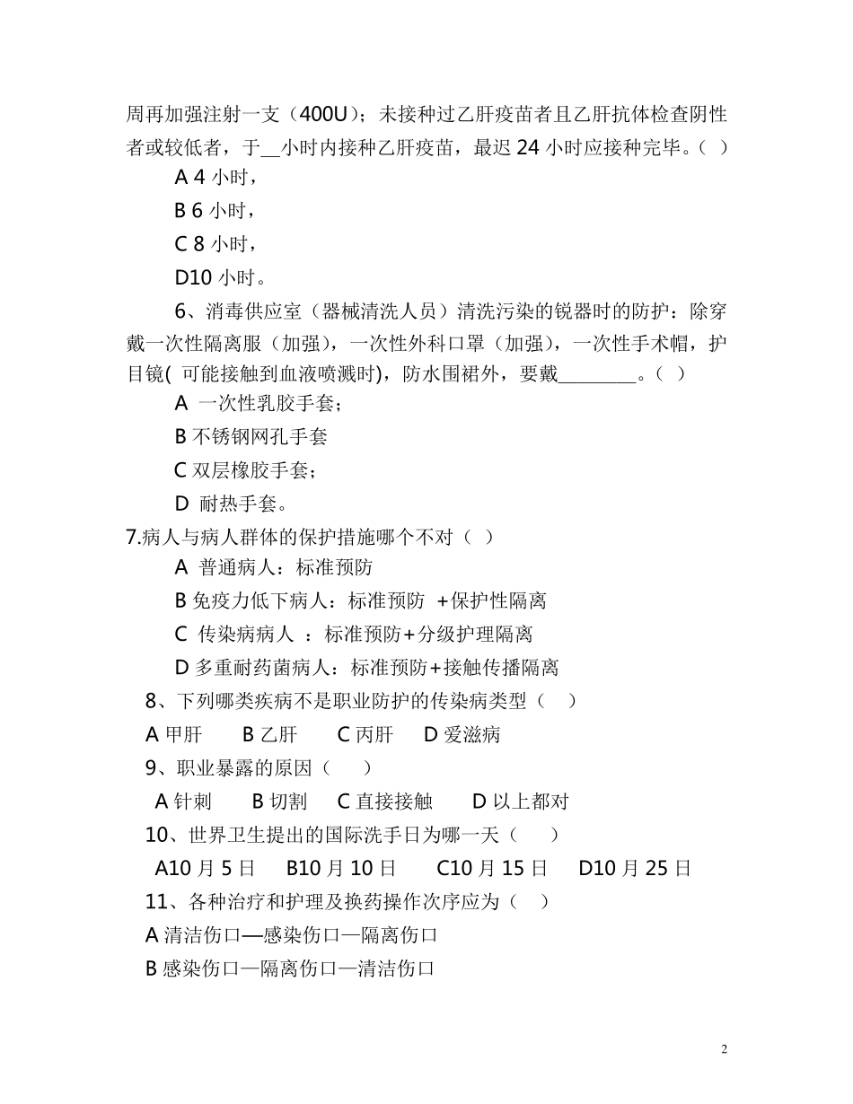 医务人员职业防护测试题_第2页