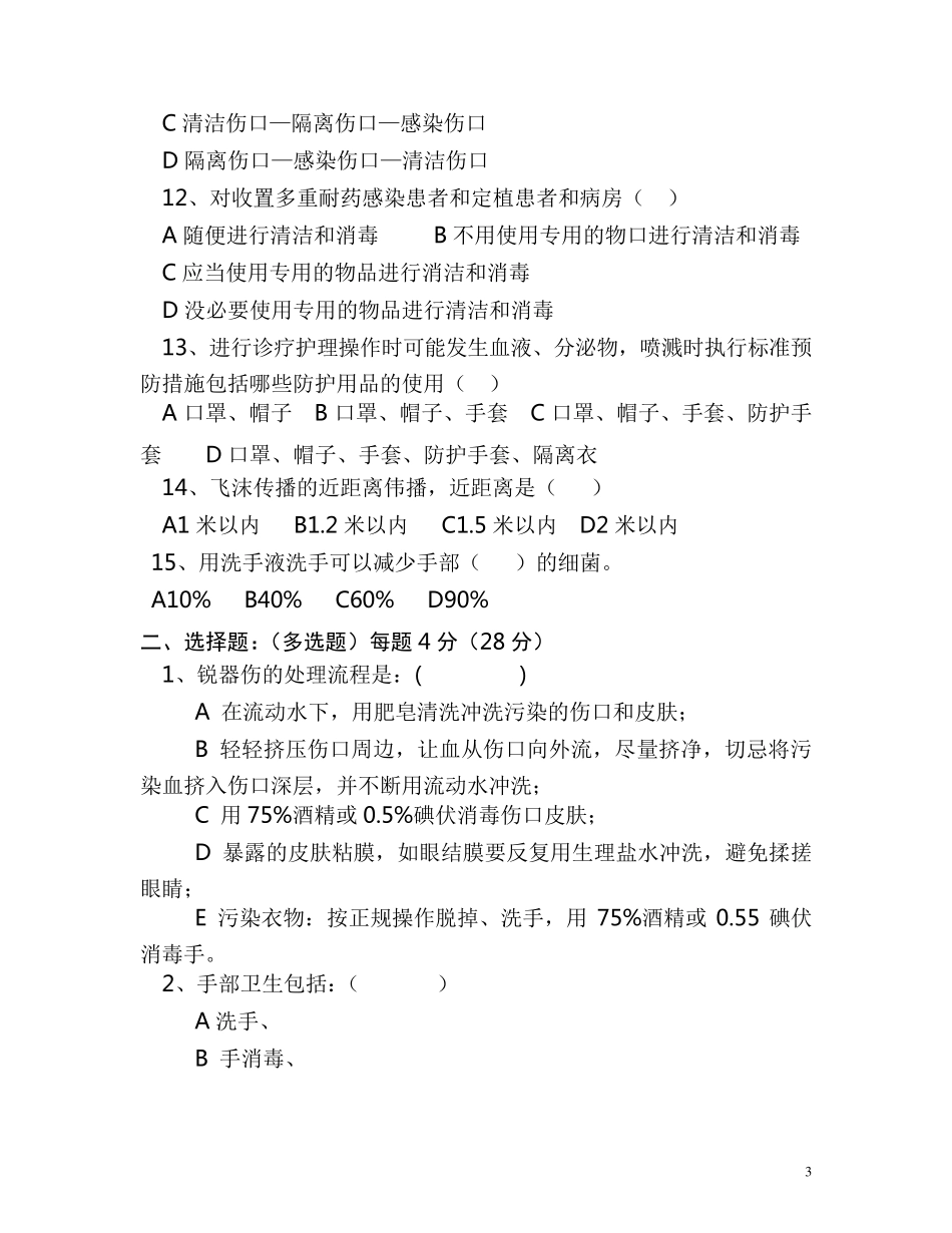 医务人员职业防护测试题_第3页