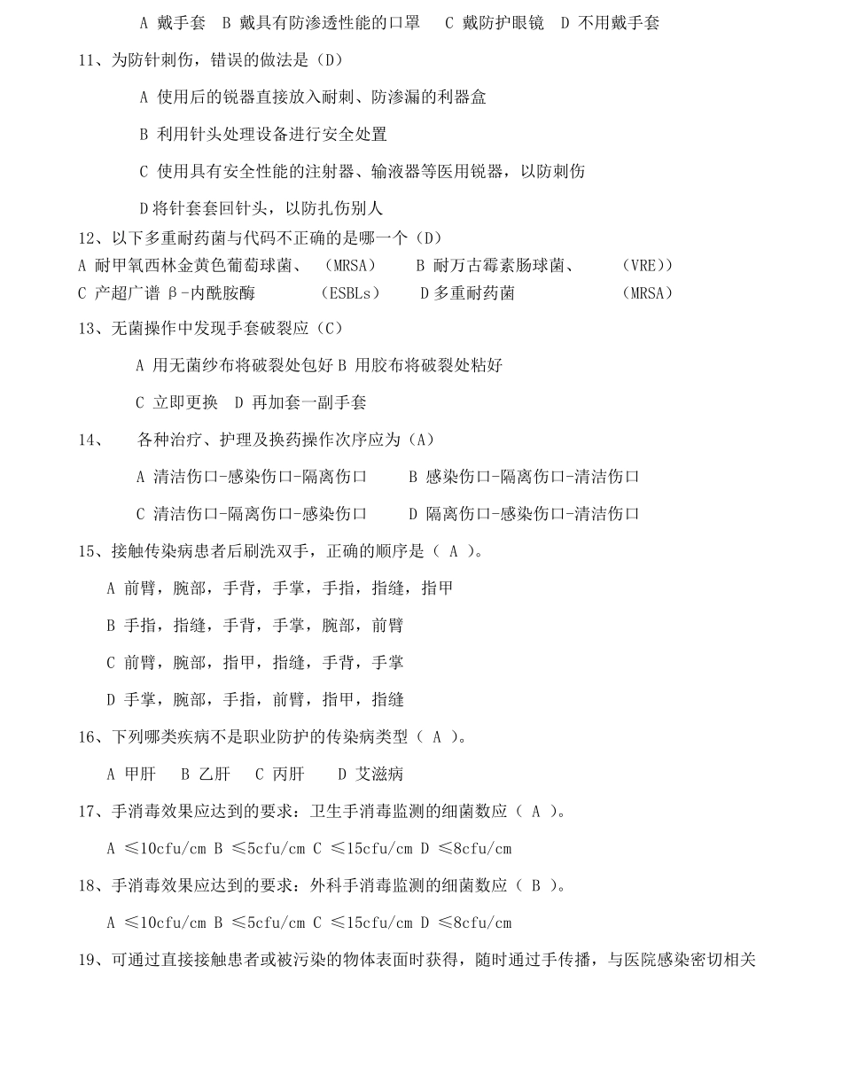 医务人员职业防护测试题含答案()_第3页