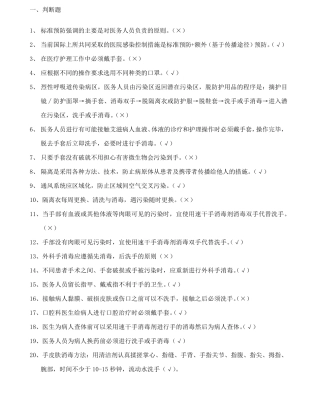 医务人员职业防护测试题含答案()