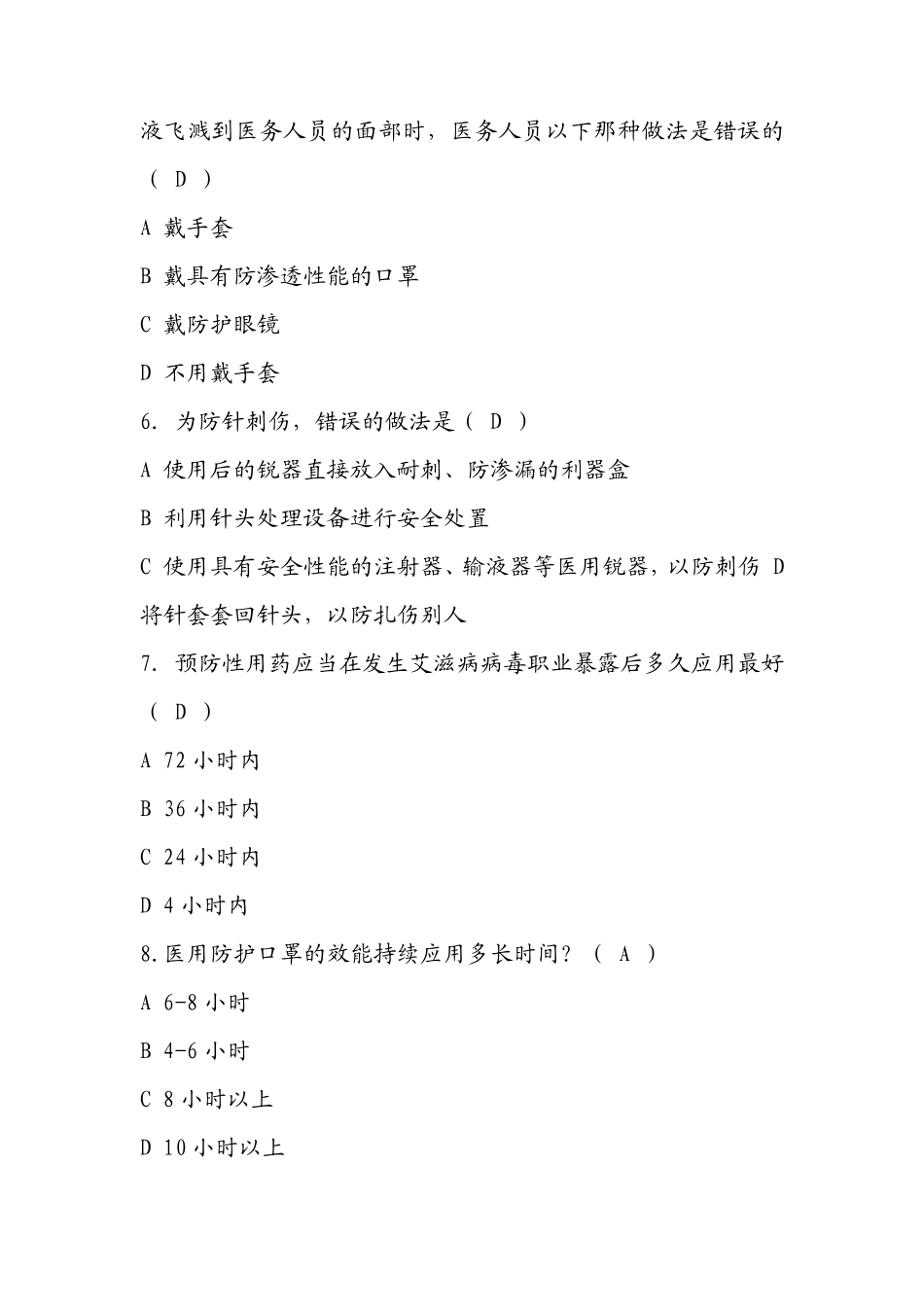 医务人员职业防护知识培训试题及答案_第2页