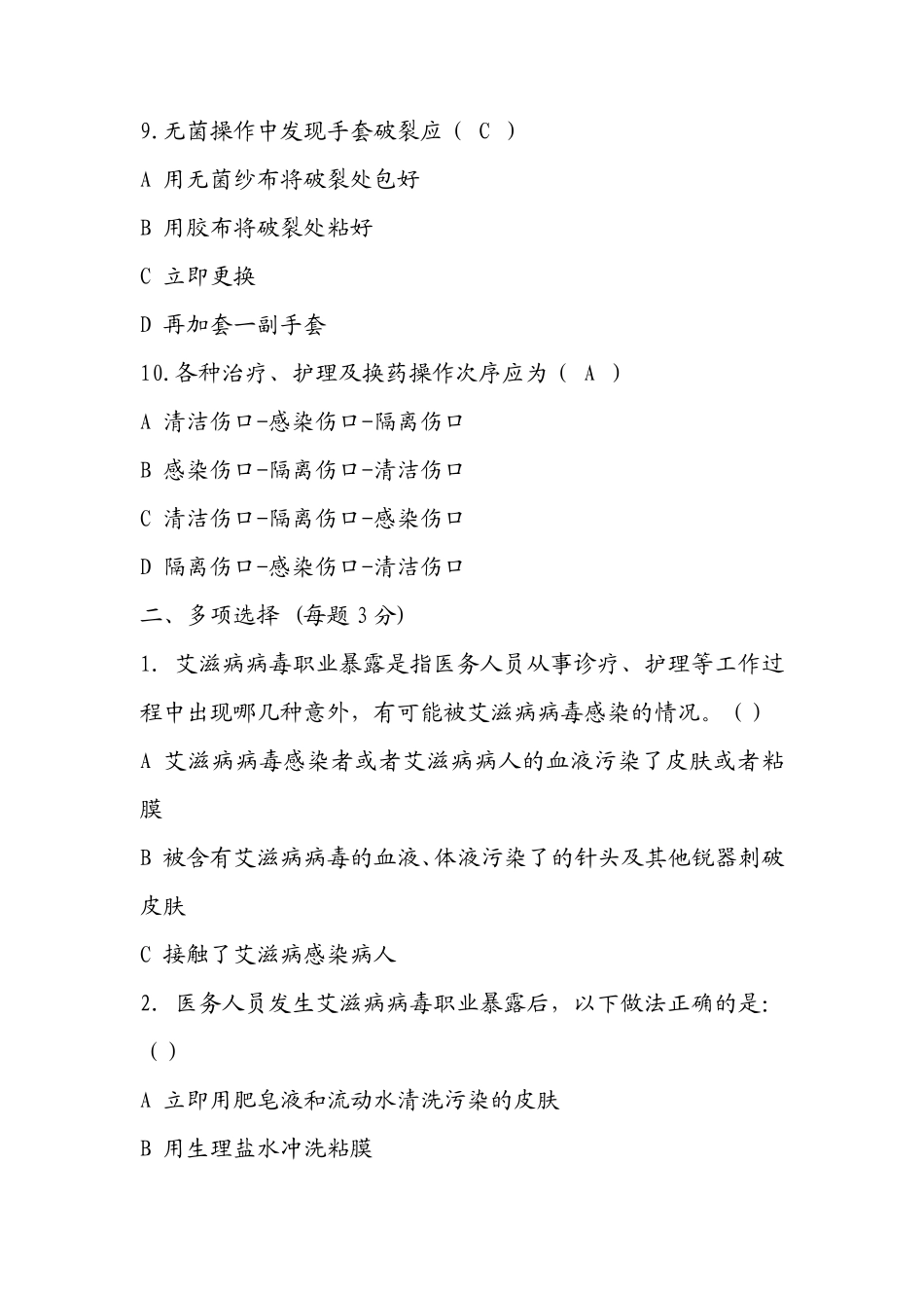 医务人员职业防护知识培训试题及答案_第3页