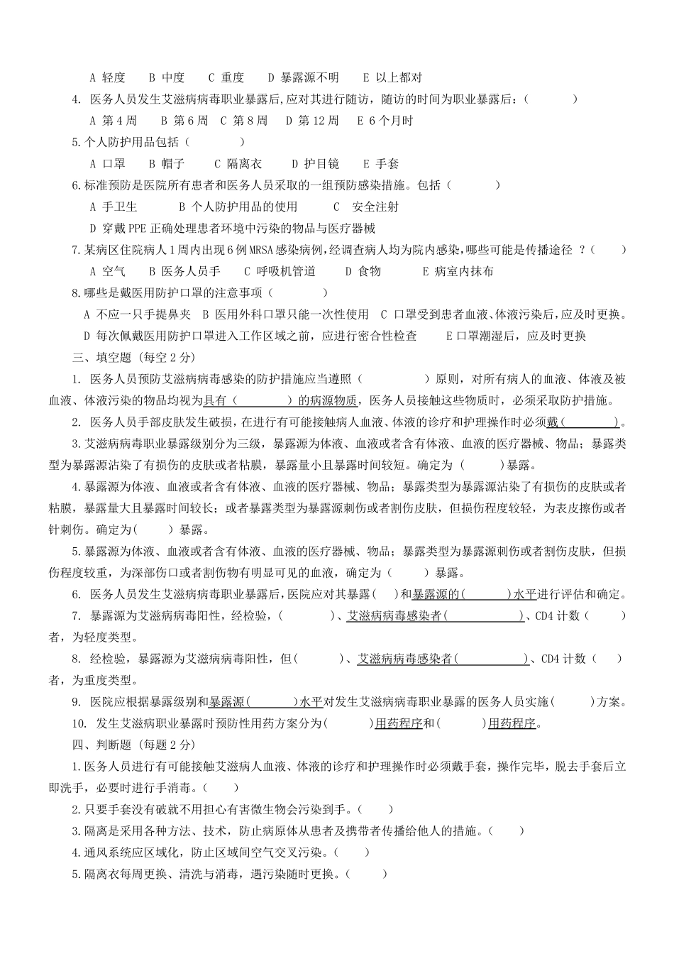 医务人员职业防护试题_第2页