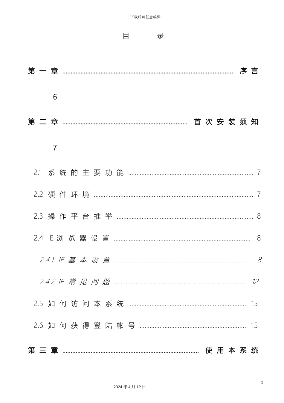 贵州省新型农村合作医疗管理信息系统_第3页