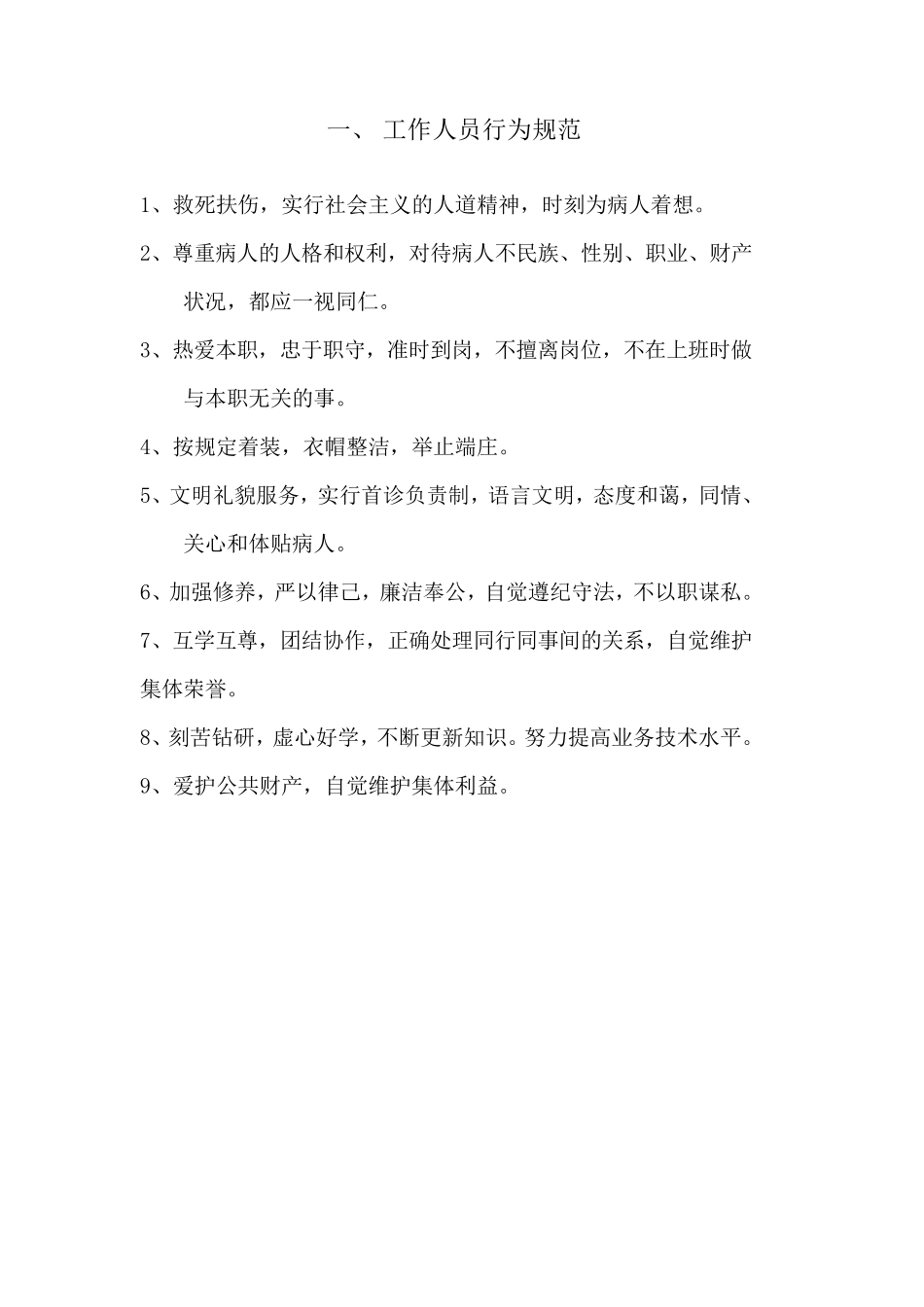 医务人员行为规范_第2页