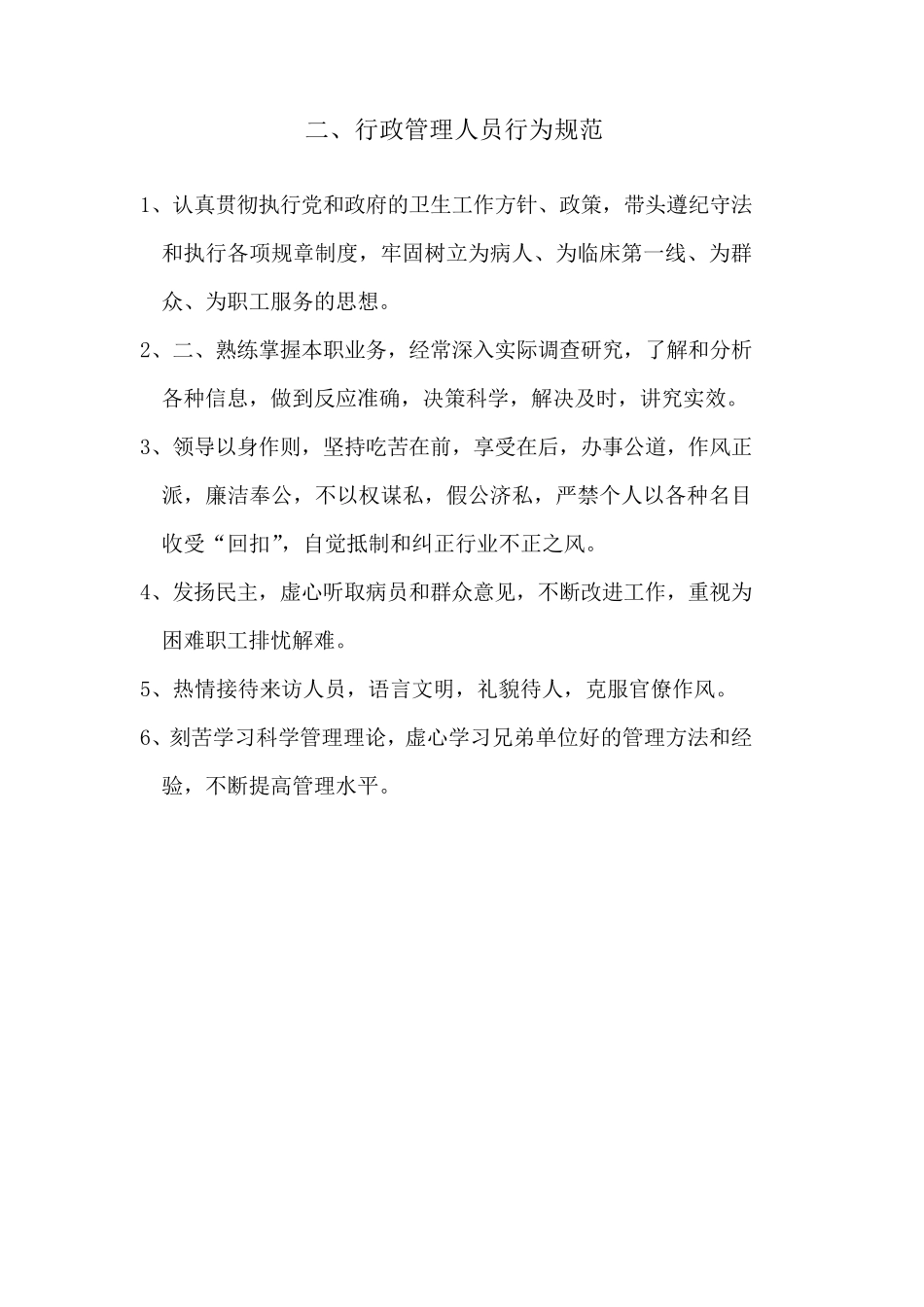 医务人员行为规范_第3页