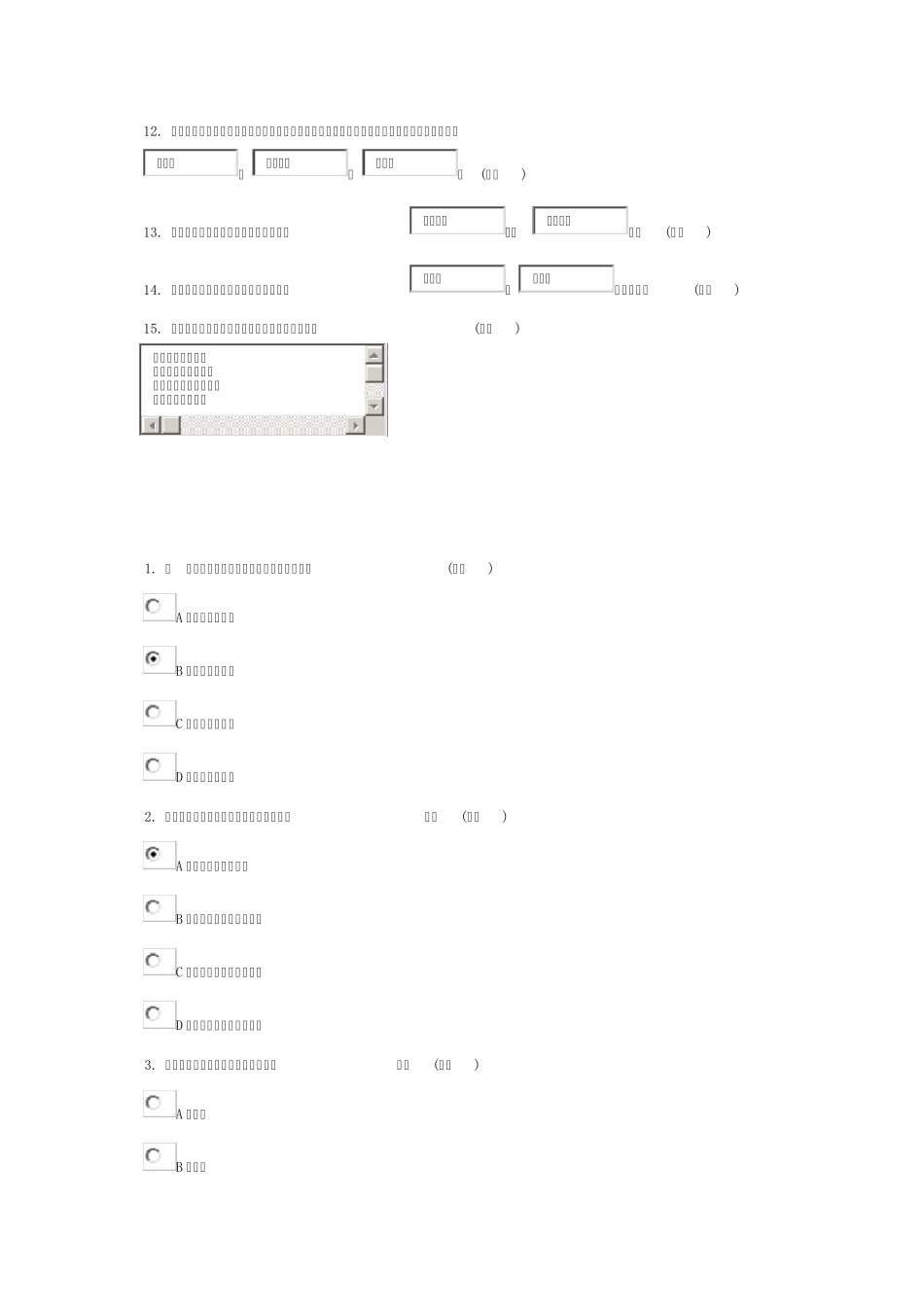 医务人员行为规范与医务礼仪作业6分_第3页