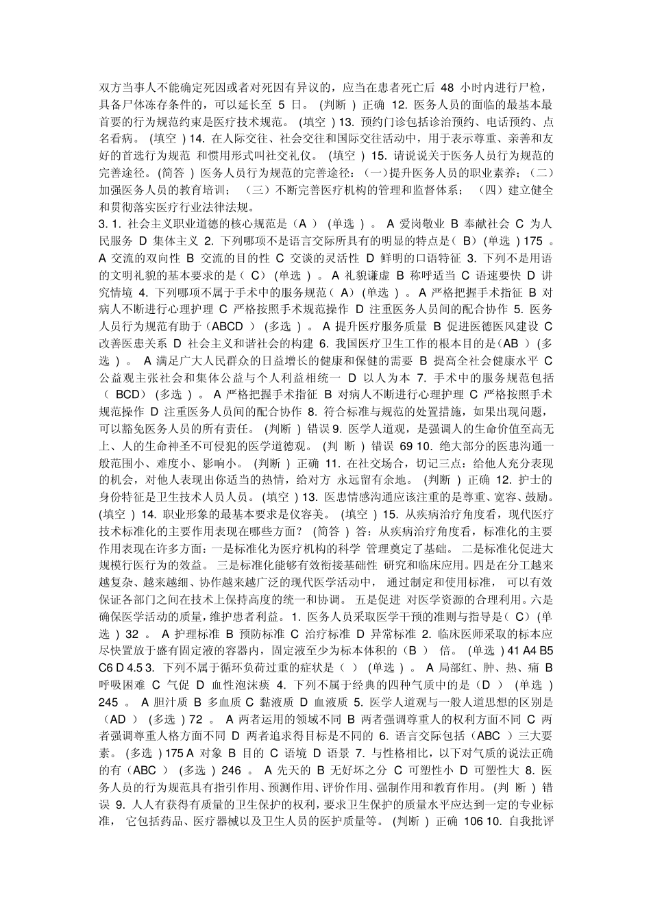 医务人员行为规范与医务礼仪作业_第2页