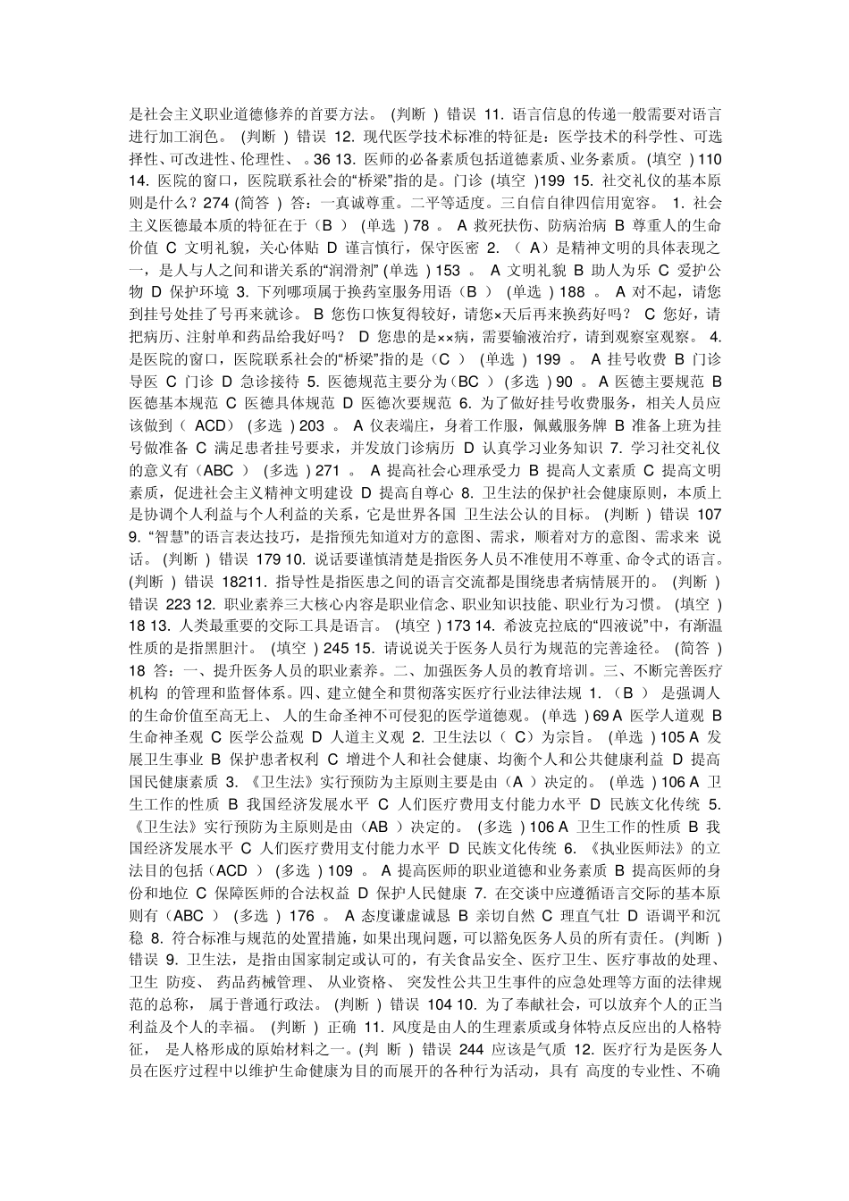 医务人员行为规范与医务礼仪作业_第3页