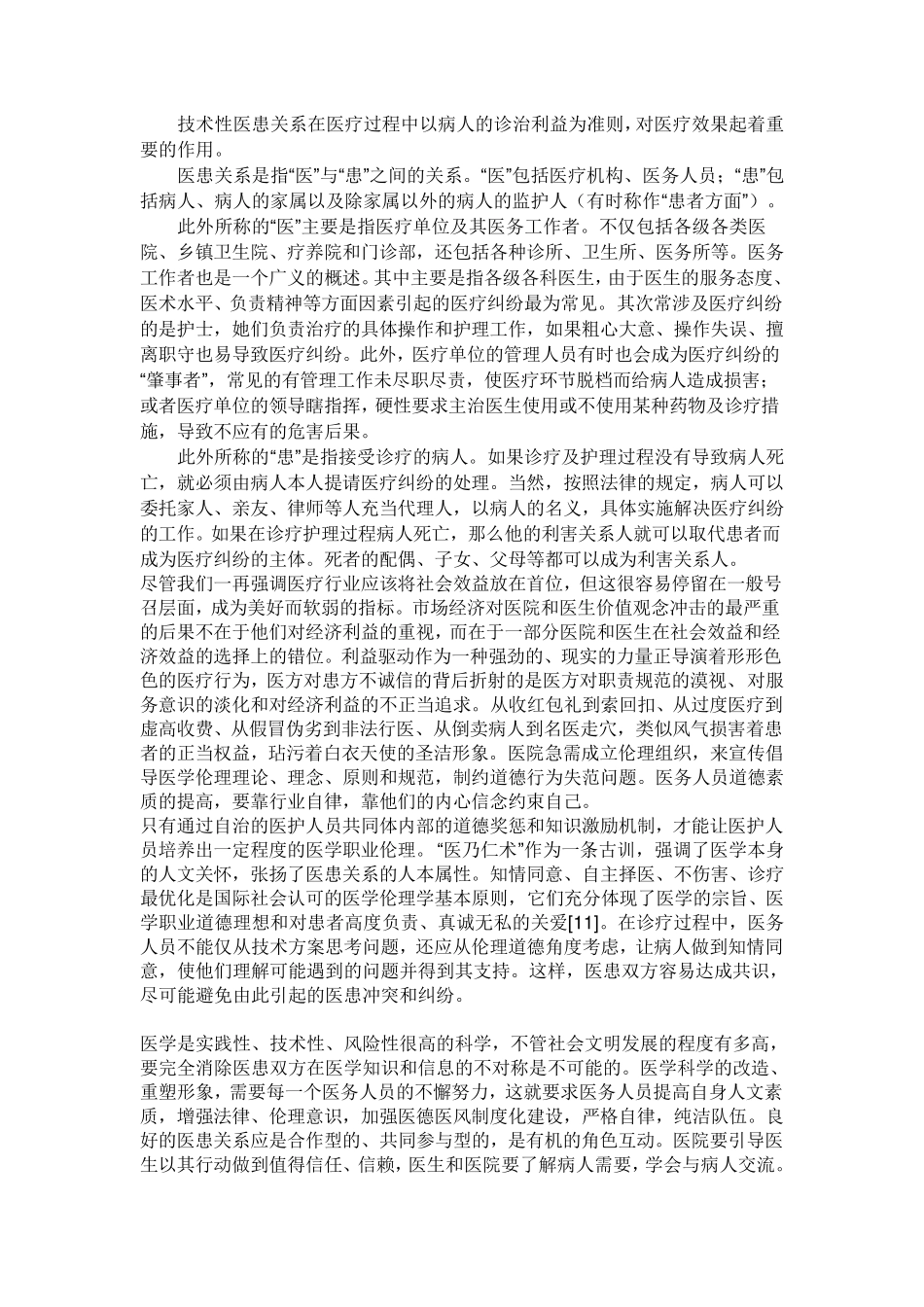 医务人员要有患者至上_第2页