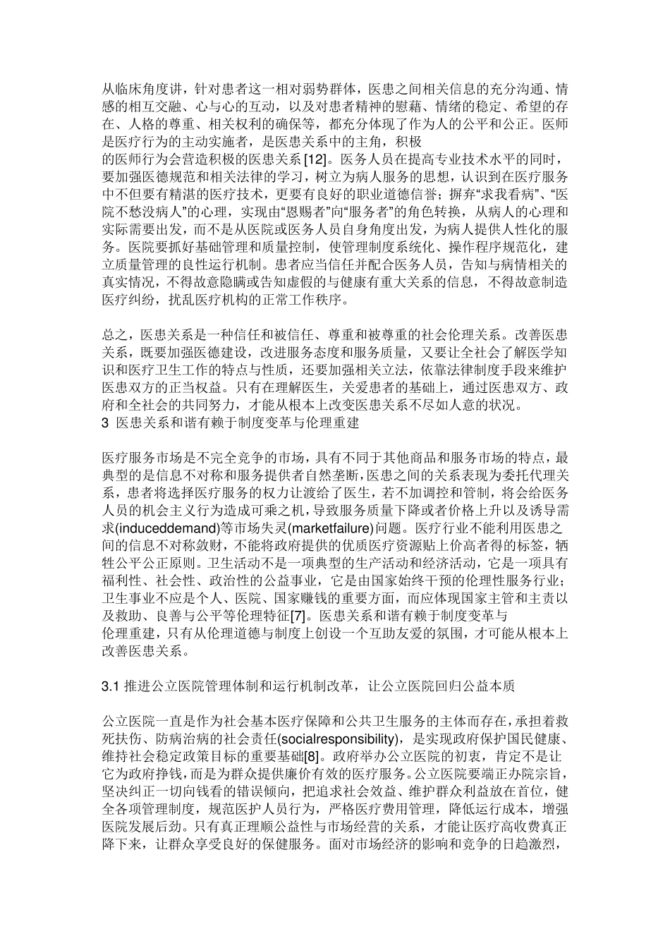 医务人员要有患者至上_第3页