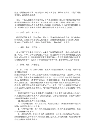 医务人员要有患者至上