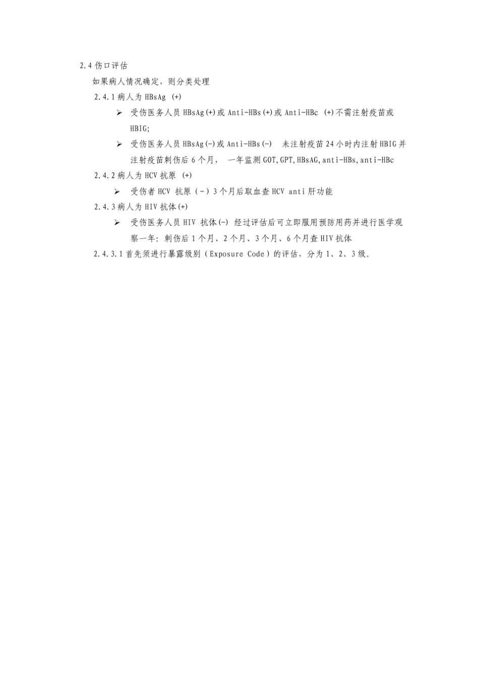 医务人员锐器伤处理操作流程_第2页