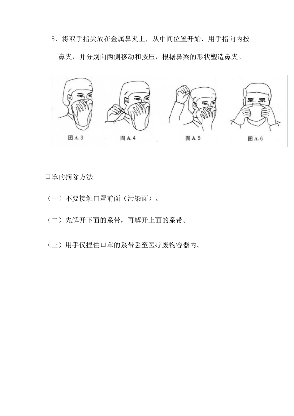 医务人员防护用品的使用_第2页