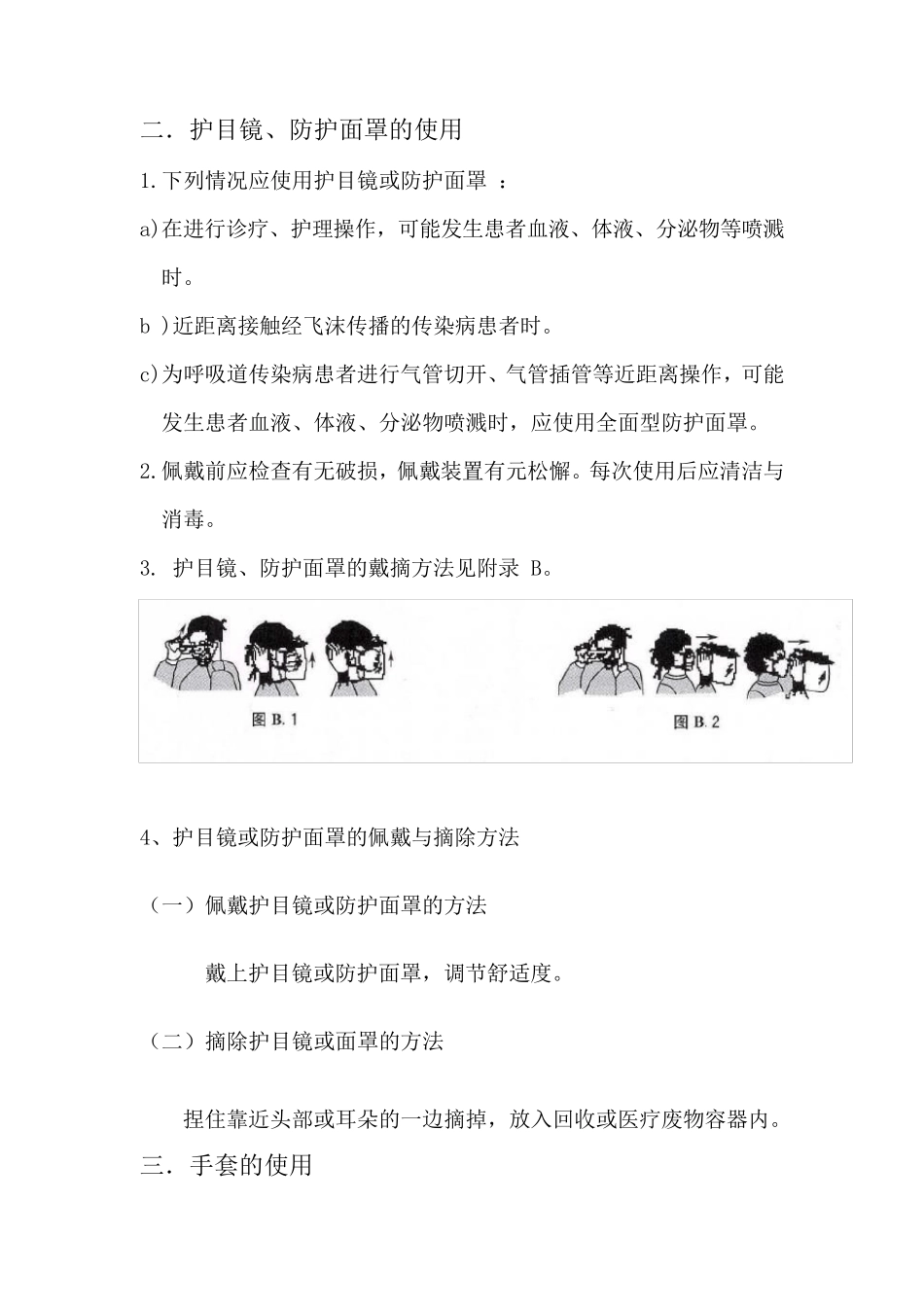 医务人员防护用品的使用_第3页