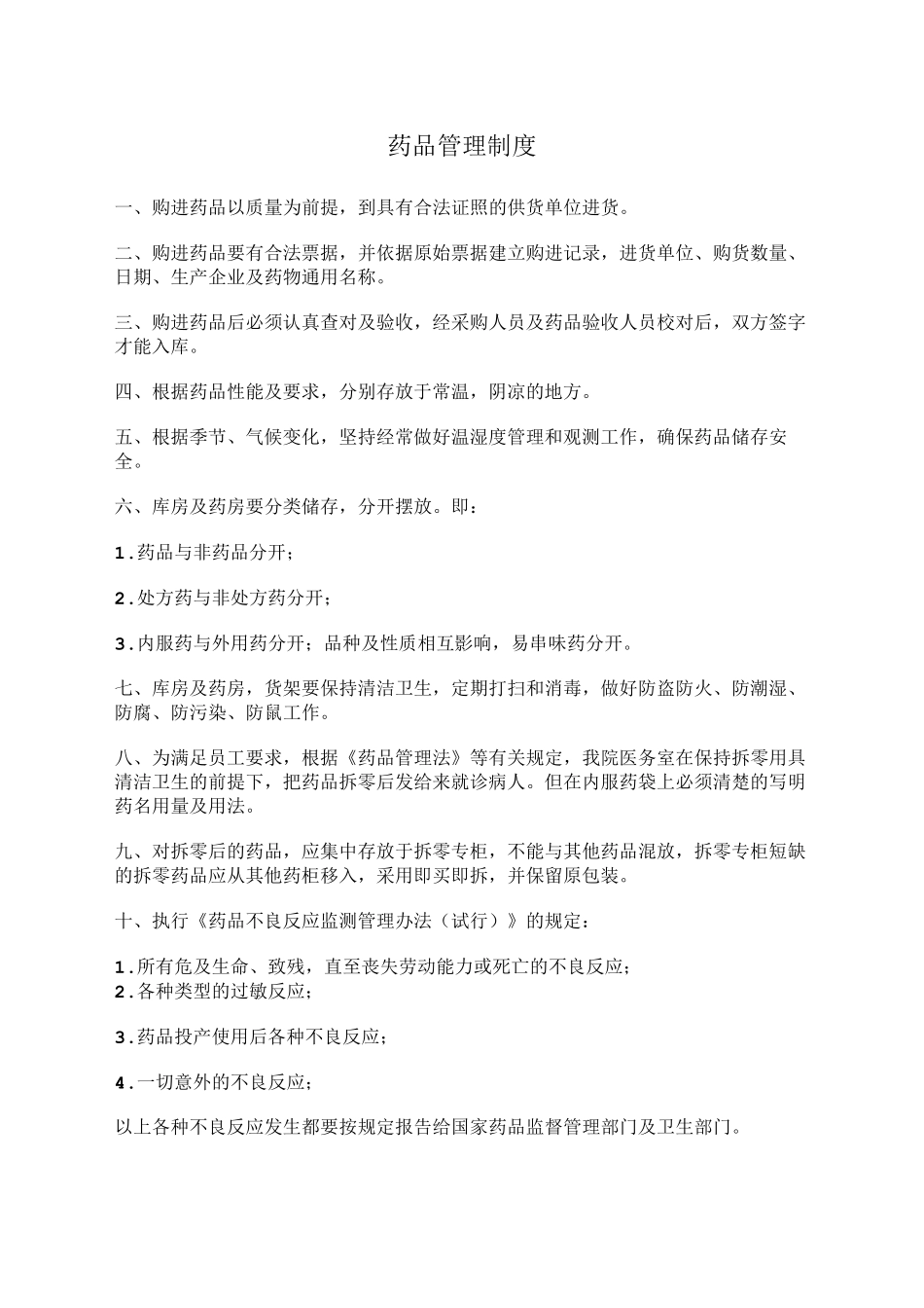 医务室管理制度_第2页